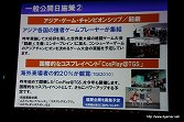 画像ギャラリー No.033のサムネイル画像 / 東京ゲームショウ 2011は9月15日〜18日の合計4日間で開催。2011年の開催テーマは「心が躍れば、それはGAMEです。」