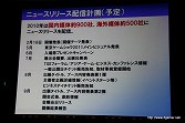 画像ギャラリー No.038のサムネイル画像 / 東京ゲームショウ 2011は9月15日〜18日の合計4日間で開催。2011年の開催テーマは「心が躍れば、それはGAMEです。」