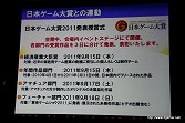 画像ギャラリー No.040のサムネイル画像 / 東京ゲームショウ 2011は9月15日〜18日の合計4日間で開催。2011年の開催テーマは「心が躍れば、それはGAMEです。」