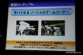 画像ギャラリー No.041のサムネイル画像 / 東京ゲームショウ 2011は9月15日〜18日の合計4日間で開催。2011年の開催テーマは「心が躍れば、それはGAMEです。」
