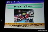 画像ギャラリー No.043のサムネイル画像 / 東京ゲームショウ 2011は9月15日〜18日の合計4日間で開催。2011年の開催テーマは「心が躍れば、それはGAMEです。」