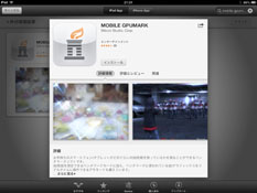 ꡼ No.069 | ꥳ󥹥AndroidiOSб3D٥ޡMOBILE GPUMARKפ̩