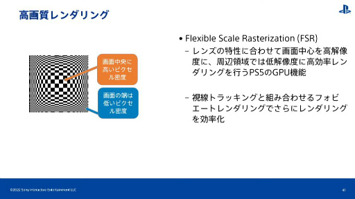 画像ギャラリー No.032のサムネイル画像 / 西川善司の3DGE:ついに話してもらえた。PlayStation VR2を支える技術のすべて〜PS VR2はこうして作られた