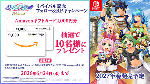 画像ギャラリー No.002のサムネイル画像 / 「悠久幻想曲 2nd Album リバイバル」，2027年春に発売決定。2025年12月にリリースされた「悠久幻想曲リバイバル」の続編タイトル