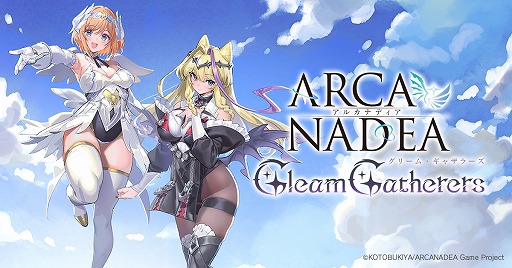 画像ギャラリー No.001のサムネイル画像 / 「アルカナディア - Gleam Gatherers -」が2026年内リリースへ。コトブキヤの美少女プラモシリーズを原作とするスマホ向け新作アクション