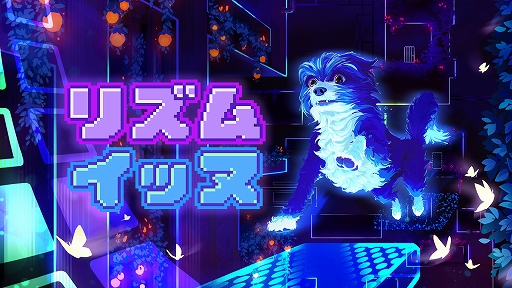 画像ギャラリー No.001のサムネイル画像 / 「リズム・イッヌ」，Steamプレイテストを一般公開。愛らしい犬となり，ワンワン語で会話しながらリズム×探索アクションを楽しめる
