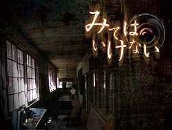 画像ギャラリー No.002のサムネイル画像 / 【リリース】NDSホラーゲーム「みてはいけない」に，「ローズ」の世界が登場！？