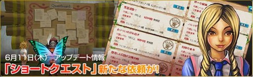画像ギャラリー No.001のサムネイル画像 / 「ローズオンライン」，ショートクエストに八つの新規依頼