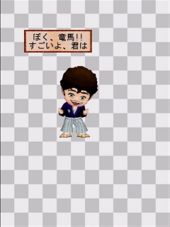 画像ギャラリー No.005のサムネイル画像 / フェイス,待ち受け画面「お〜い!竜馬」を本日より配信