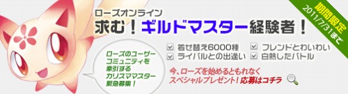 画像ギャラリー No.001のサムネイル画像 / 「ローズオンライン」,ゲームポータル「gポテト」でのチャネリングがスタート