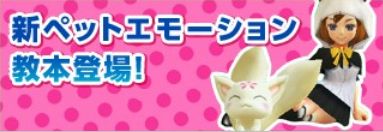 画像ギャラリー No.001のサムネイル画像 / 「ローズオンライン」,ペットの新エモーション「おすわり」が登場