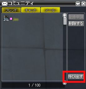 画像ギャラリー No.002のサムネイル画像 / 「ローズオンライン」友達にログインをリクエスト。新機能「お呼び出しメール」