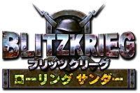 画像ギャラリー No.006のサムネイル画像 / ズー,名作RTS「ブリッツクリーグ 〜ローリングサンダー〜」と「コサックス 〜戦争の大陸〜」日本語版2タイトルのダウンロード販売を開始
