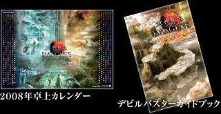女神転生IMAGINE」,メモリアルパッケージ発売&公式サイトがリニューアル