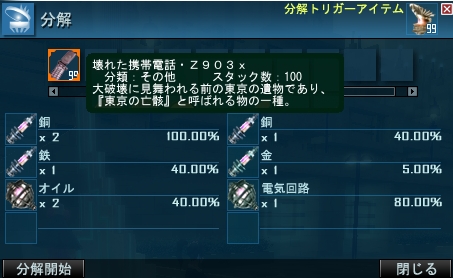 画像集#001のサムネイル/「真・女神転生IMAGINE」アイテムから原料を。分解システムの詳細