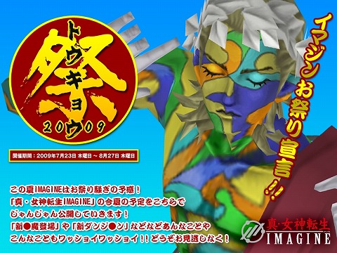 ���������꡼ No.004�Υ���ͥ������ / �ֿ�������ž��IMAGINE�פ����ã�Ȥ�嫤���륤�٥��