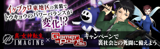 ꡼ No.001Υͥ / PRۡȥ֥϶ɤμǥȥ祦ΥѥХ󥹤Ѳ!?ֿžIMAGINEסߡGamer-Pointץڡ΢ҲȤλƮ褦