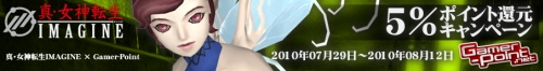 画像ギャラリー No.001のサムネイル画像 / 「真・女神転生IMAGINE」Gamer-Point利用で5%還元キャンペーン