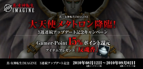 画像ギャラリー No.001のサムネイル画像 / 「真・女神転生IMAGINE」,Gamer-PointからCP購入で15%還元