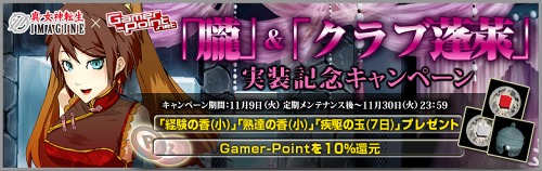 画像ギャラリー No.001のサムネイル画像 / 「真・女神転生IMAGINE」Gamer-Point決済で10%分のポイント還元