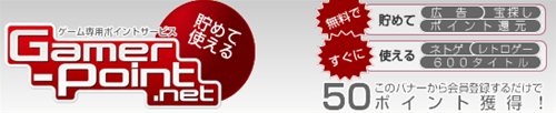 画像ギャラリー No.001のサムネイル画像 / ゲーマーポイント,DARMAPOINT公式サイトで新規登録キャンペーンなど開催
