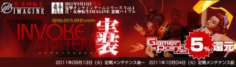 画像ギャラリー No.003のサムネイル画像 / 「真・女神転生IMAGINE」を「Gamer-Point」で決済するとポイント5%還元