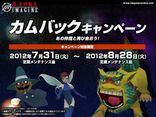 画像ギャラリー No.005のサムネイル画像 / 「真・女神転生IMAGINE」ゲームに復帰しお得なアイテムを入手しよう