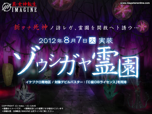 画像ギャラリー No.001のサムネイル画像 / 「真・女神転生IMAGINE」,血の桜が咲くダンジョン「ゾウシガヤ霊園」が登場