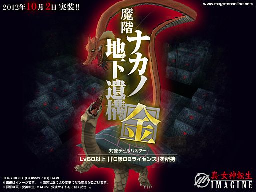 画像ギャラリー No.002のサムネイル画像 / 「真・女神転生IMAGINE」に新ダンジョン「魔階ナカノ地下遺構（金）」が追加