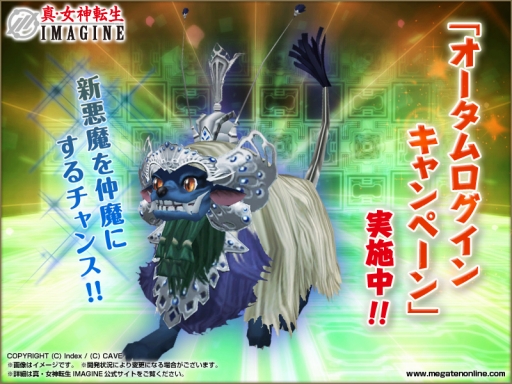 画像ギャラリー No.001のサムネイル画像 / 「真・女神転生IMAGINE」ログインキャンペーンで新悪魔が仲魔になるチャンス