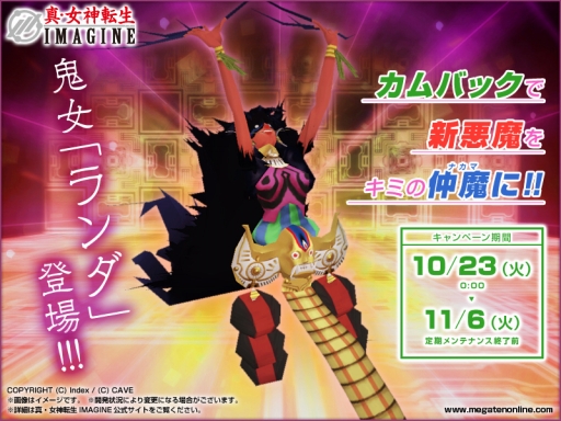 画像ギャラリー No.002のサムネイル画像 / 「真・女神転生IMAGINE」カムバックで新登場“幻想のランダ”が仲魔に