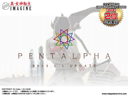 画像ギャラリー No.001のサムネイル画像 / 「真・女神転生IMAGINE」,新悪魔も登場する勢力戦「ペンタルファ」が開催