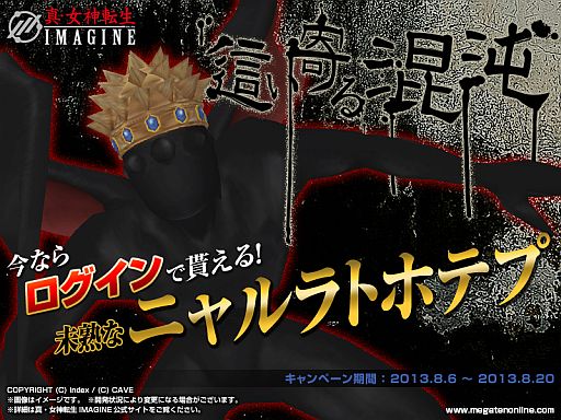 画像ギャラリー No.001のサムネイル画像 / 「真・女神転生IMAGINE」，条件達成で「未熟な這い寄る混沌」などをもらおう