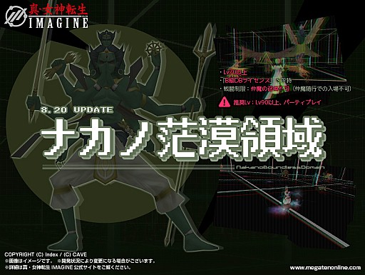 画像ギャラリー No.001のサムネイル画像 / 「真・女神転生IMAGINE」，レトロな雰囲気の新ダンジョンが「ナカノ」に登場