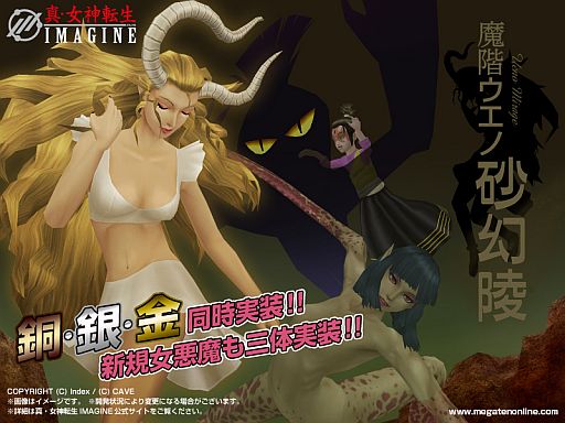 画像ギャラリー No.001のサムネイル画像 / 「真・女神転生IMAGINE」女悪魔3体やダンジョン「魔階ウエノ砂幻陵」が実装