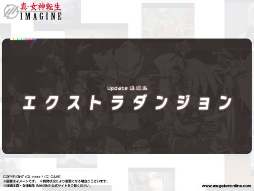 画像ギャラリー No.001のサムネイル画像 / 「真・女神転生IMAGINE」に難易度の高い「エクストラダンジョン」が実装