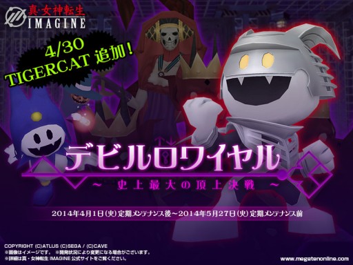 画像集#001のサムネイル/「女神転生IMAGINE」“魂の牢獄”に「TIGER CAT」モードを追加