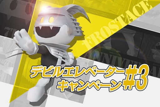 画像集#004のサムネイル/「女神転生IMAGINE」“魂の牢獄”に「TIGER CAT」モードを追加