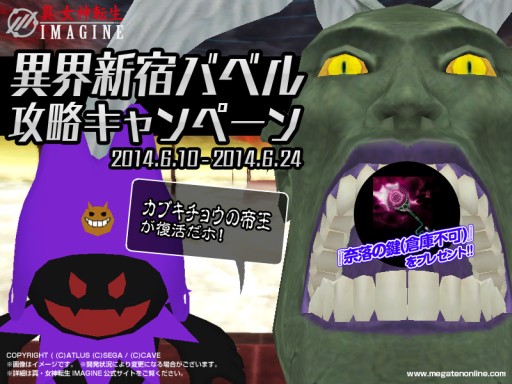 画像集#002のサムネイル/「真・女神転生IMAGINE」,新悪魔「アルビオン」が登場する季節イベント