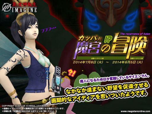 画像集#001のサムネイル/「真・女神転生IMAGINE」イベント「カッパと魔宮の冒険」で悪魔「シュウ」登場