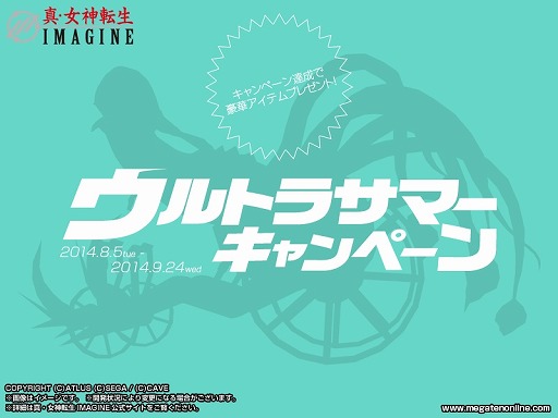 画像集#004のサムネイル/「真・女神転生IMAGINE」,夏季イベント「君、逝きたもうことなかれ」を実施
