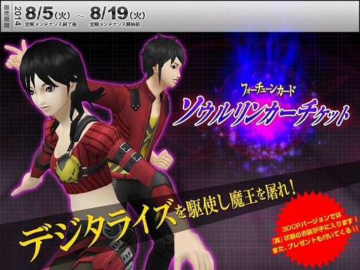 画像集#005のサムネイル/「真・女神転生IMAGINE」,夏季イベント「君、逝きたもうことなかれ」を実施