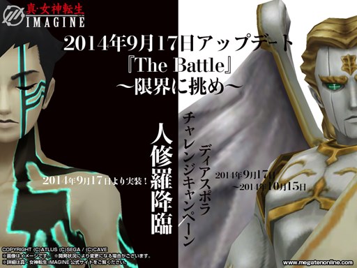 画像集#001のサムネイル/「真・女神転生IMAGINE」ディアスポラ入場制限緩和キャンペーンがスタート