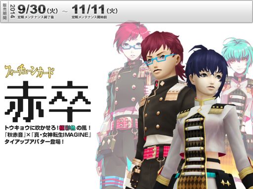 画像集#009のサムネイル/「真・女神転生IMAGINE」,歌う絵師こと秋赤音(あきあかね)さんとタイアップ