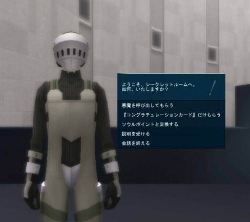 画像集#001のサムネイル/「真・女神転生IMAGINE」,シークレットルームがより便利になる改修を実施