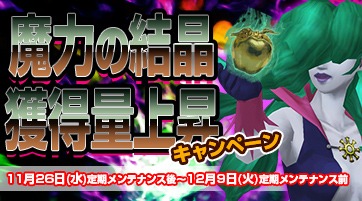 画像集#004のサムネイル/「真・女神転生IMAGINE」新スキル装備の「聖夜のエンジェル」獲得イベント実施