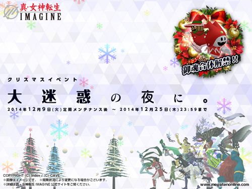 画像集#001のサムネイル/「真・女神転生IMAGINE」迫りくる悪魔を“雪合戦”で撃退するクリスマスイベント