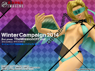 画像集#007のサムネイル/「真・女神転生IMAGINE」迫りくる悪魔を“雪合戦”で撃退するクリスマスイベント