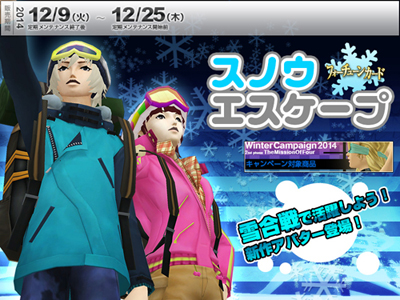 画像集#008のサムネイル/「真・女神転生IMAGINE」迫りくる悪魔を“雪合戦”で撃退するクリスマスイベント
