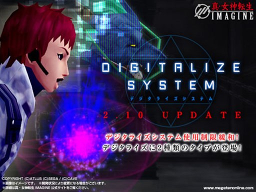 画像ギャラリー No.001のサムネイル画像 / 「真・女神転生IMAGINE」デジタライズシステム制限緩和&ゲームバランス調整を実施